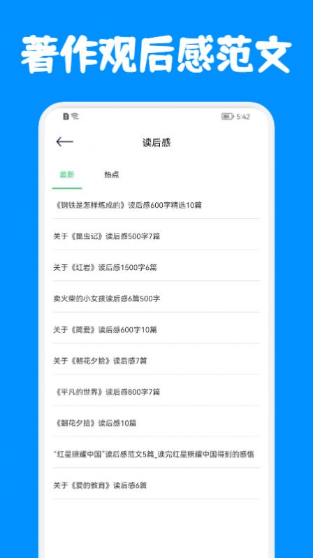 中小学阅读智慧网官方版app图片3