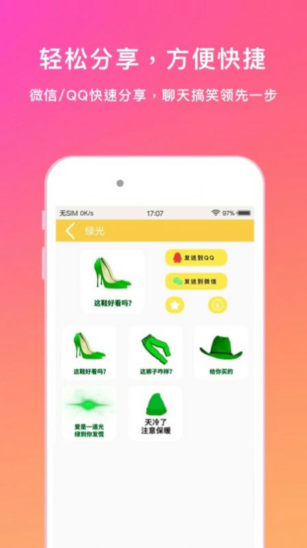 表情语音包大全app图0