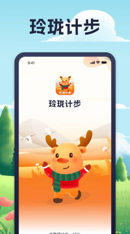 玲珑计步app图2