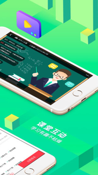 开课啦app最新版图1