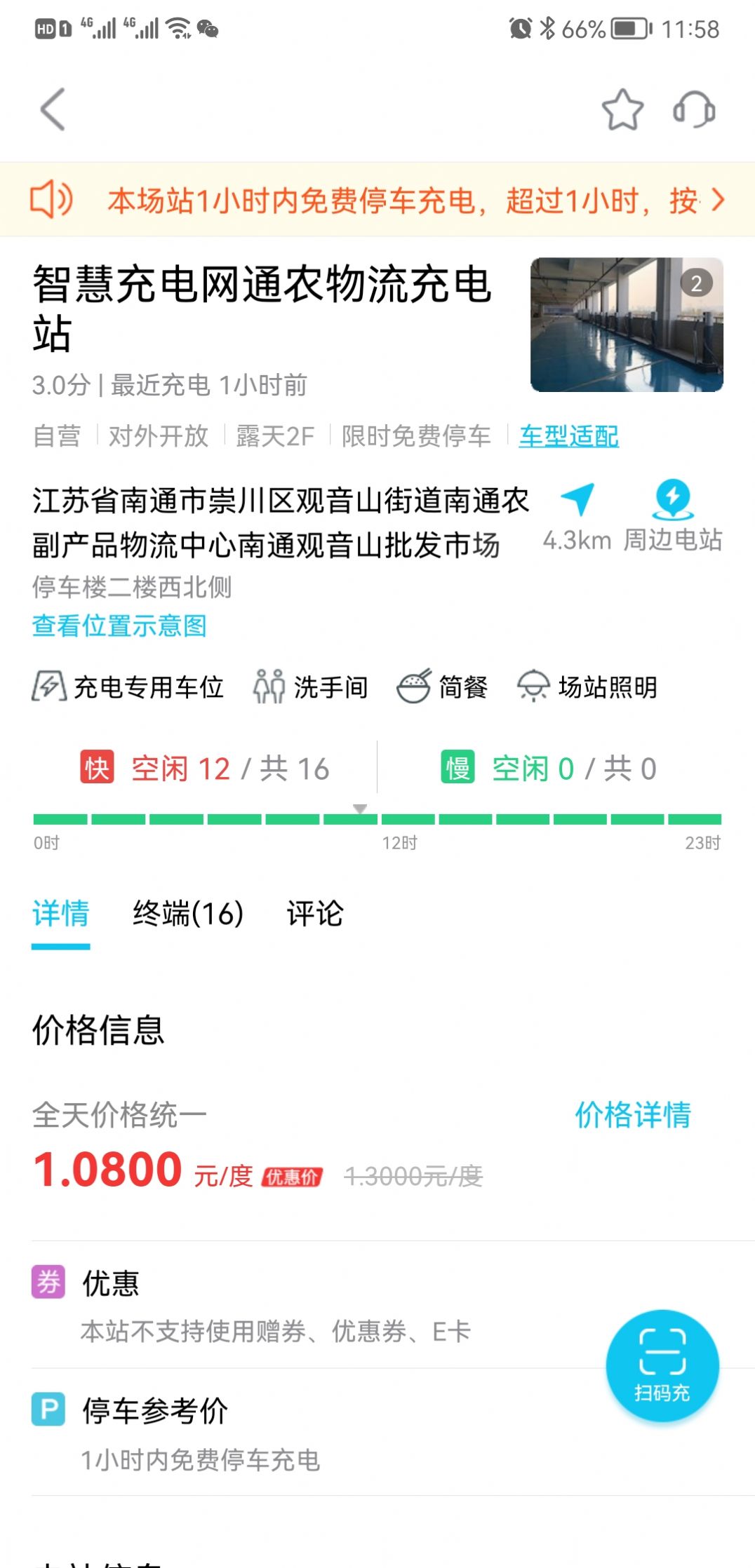 智充南通app图2