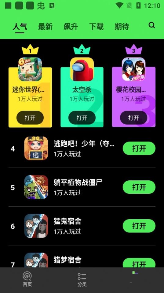 黑糖俱乐部游戏盒app图1