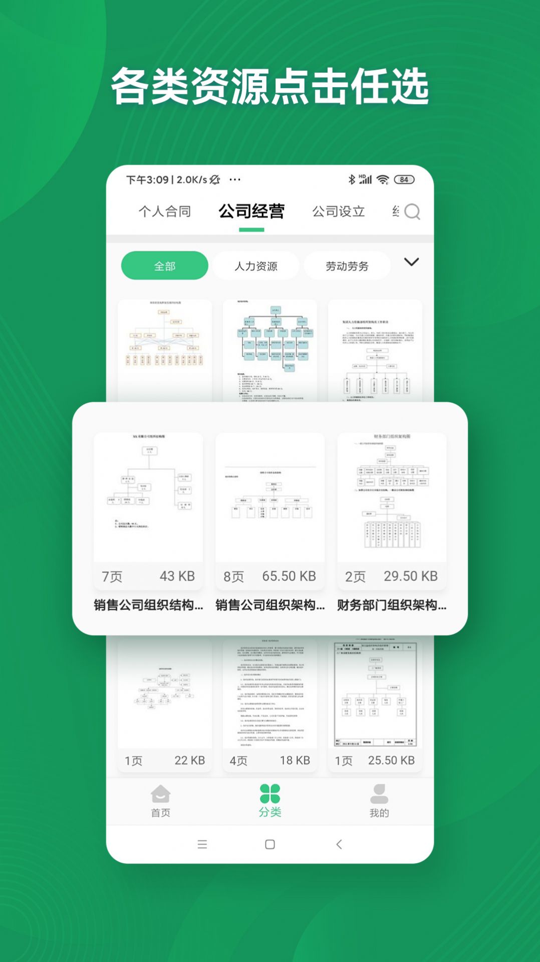 口袋参谋app图1