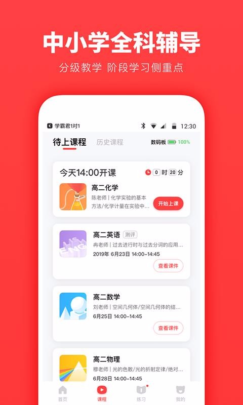 学霸君1对1app图2