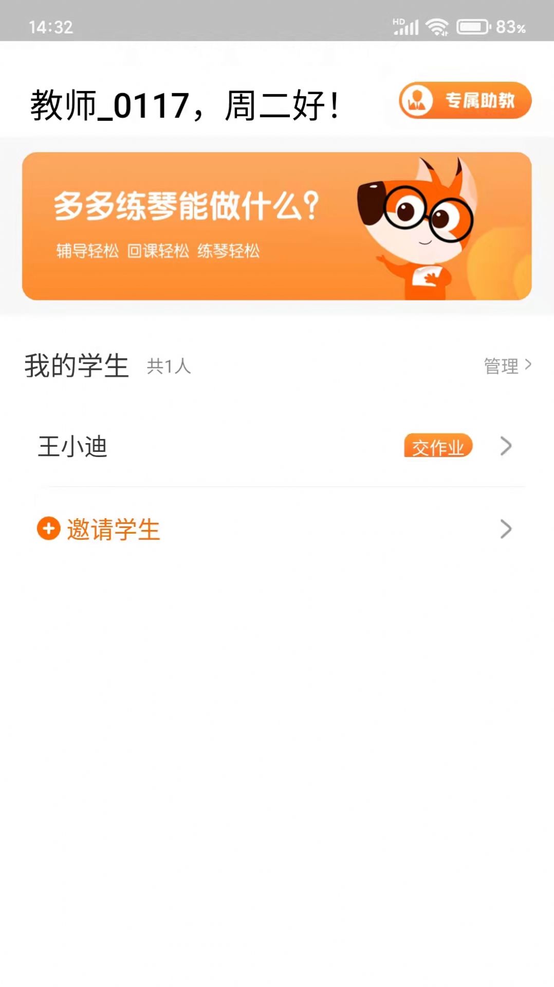 多多练琴教师端app图1