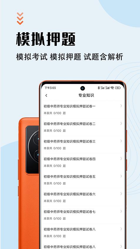 中药师智题库app图1