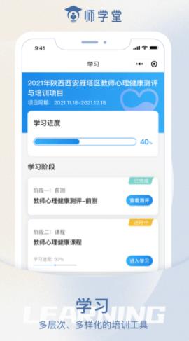 师学堂教师培训平台app图1