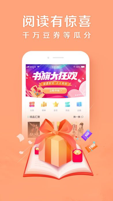 邻阅app图0