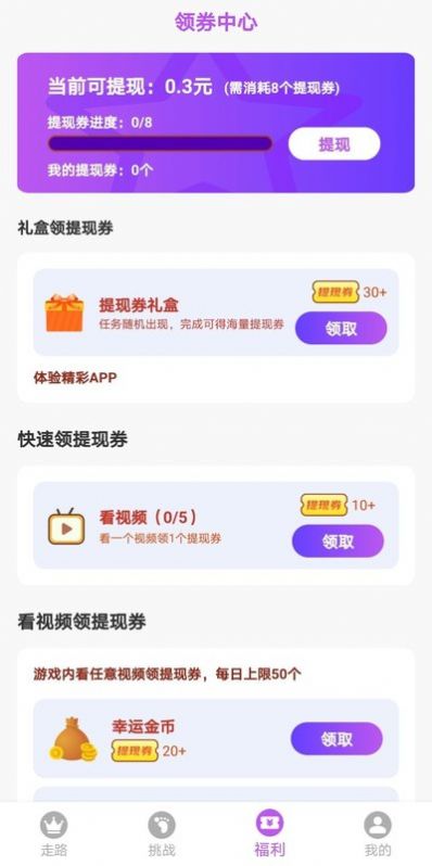 溜达走路app图1