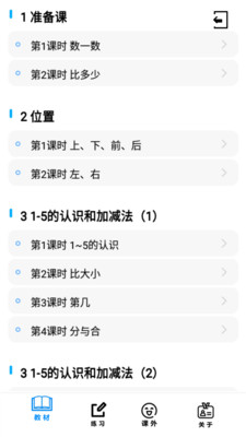 一年级数学上册人教版电子书图1