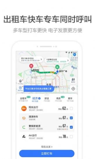 高德打车企业版app图0