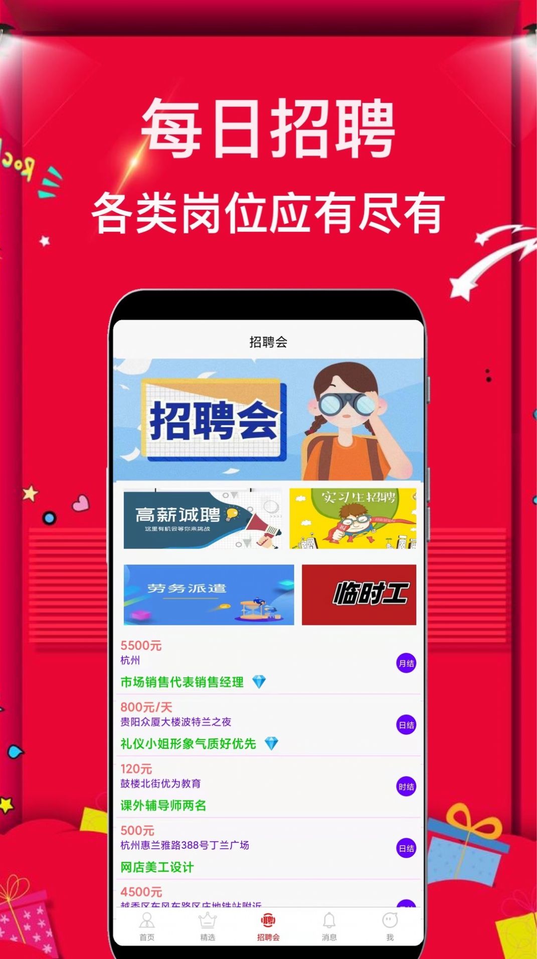 兼职富app图1