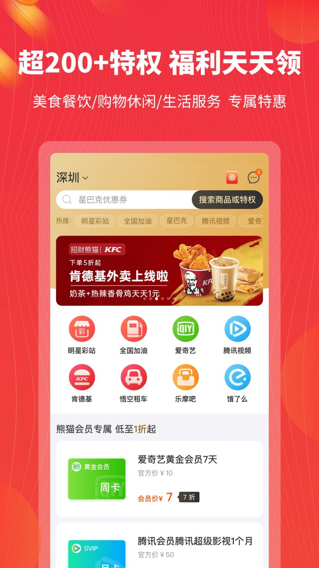 招财熊猫app图1