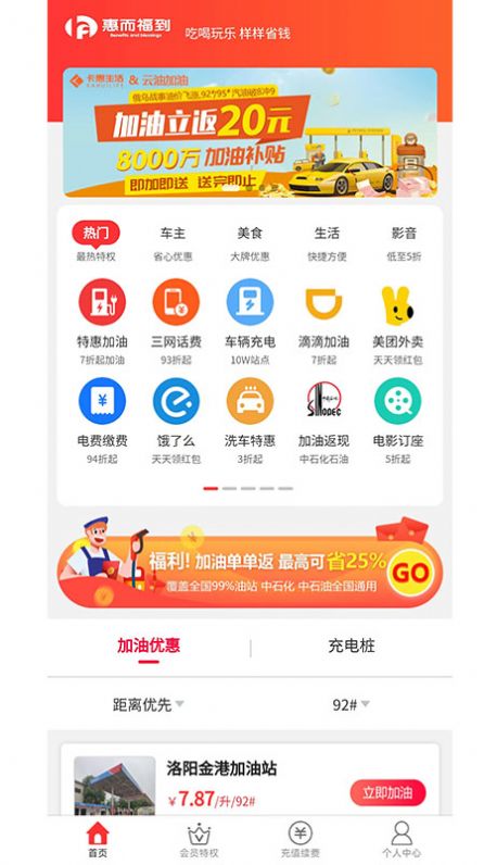 惠而福到app图1