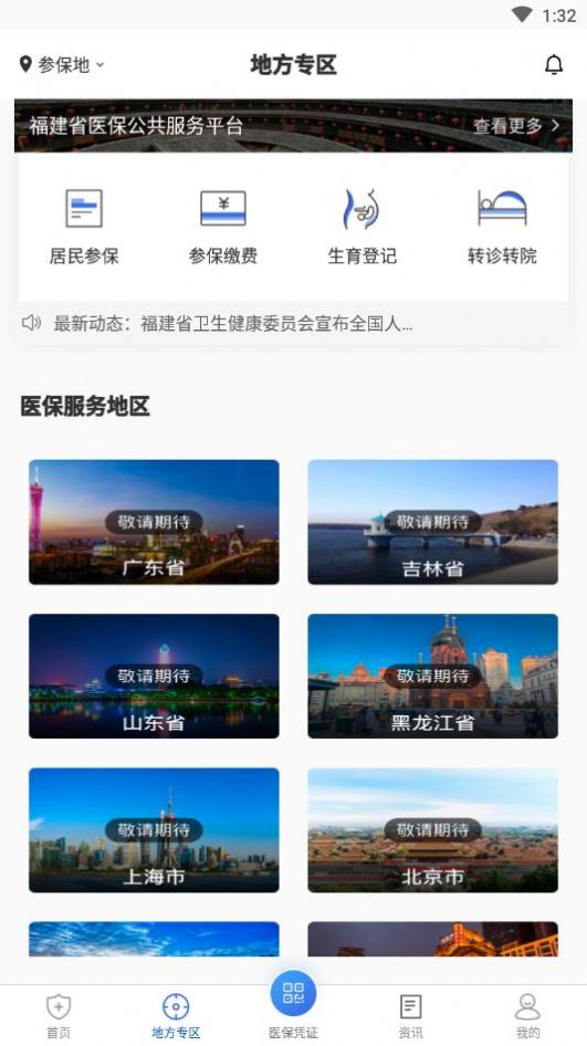 国家异地就医备案app图0