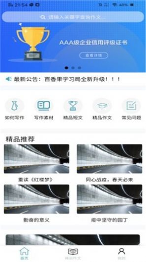 百香果学习局app图0