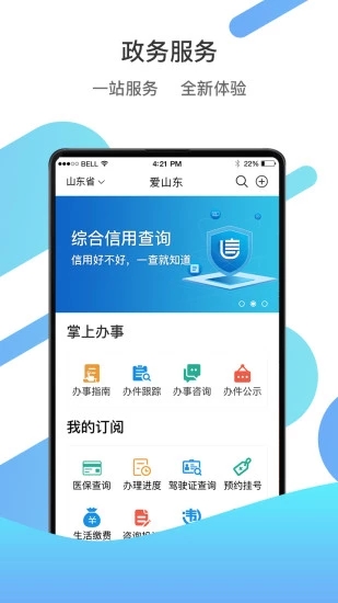 山东通协同办公平台app图0