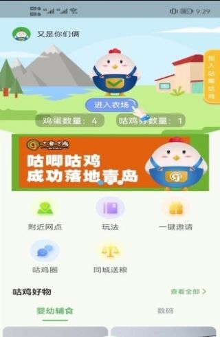 咕唧咕鸡养鸡下蛋app官方版图片1