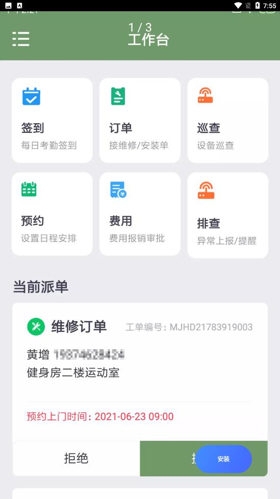 猩谦维保助手app图0