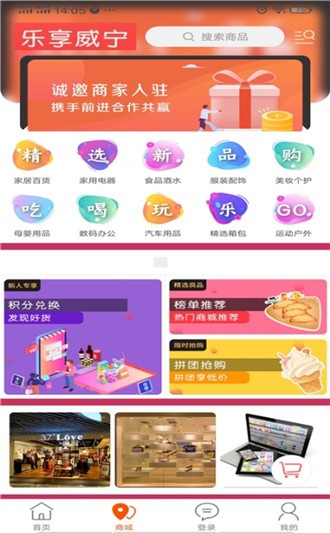 乐享威宁app图2