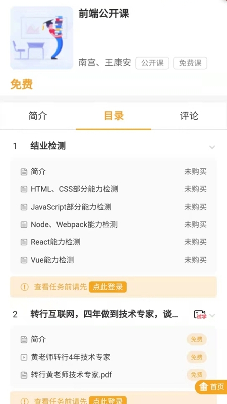 饥人谷编程app图1