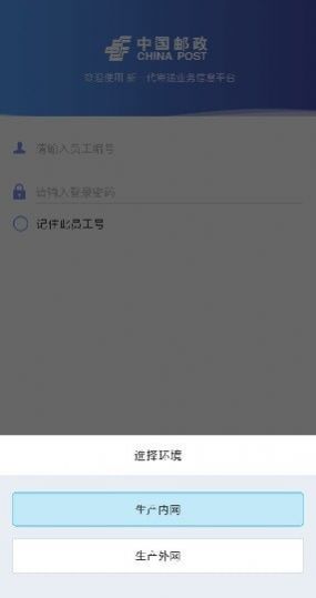 中邮处理app新一代图0