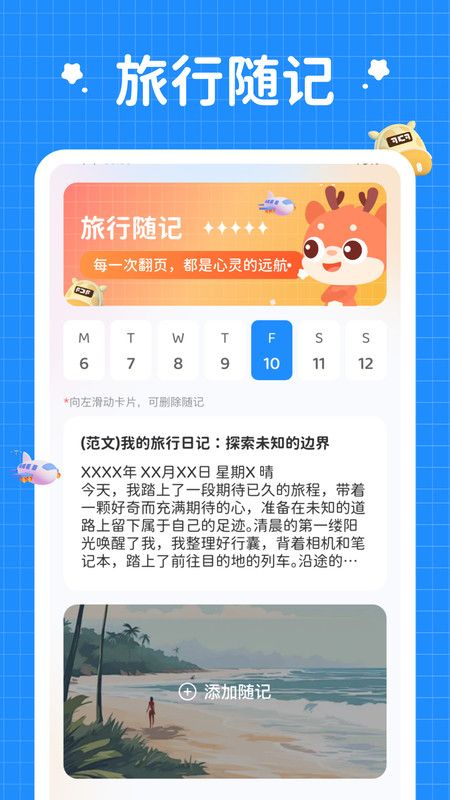 小鹿旅行记app图2