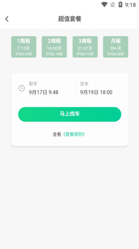 任我骑app图3