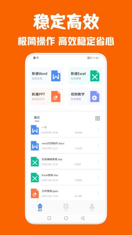 Office办公全能王app安卓版图片1