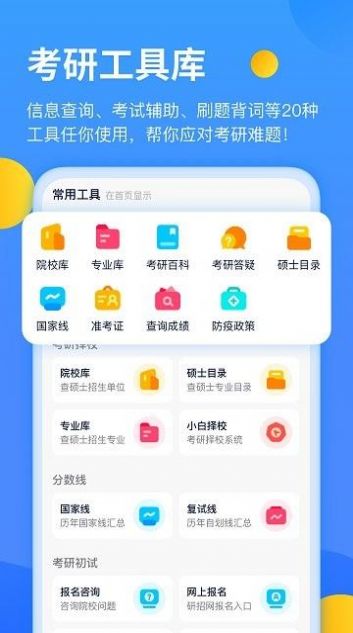 2022小白考研调剂系统app最新版下载图片1