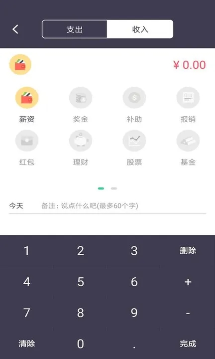 云记账app手机版图片1