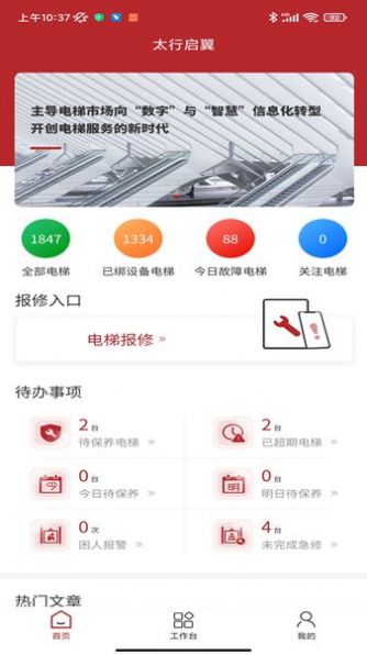 太行启翼app图1