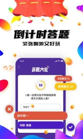 答题大会app图2