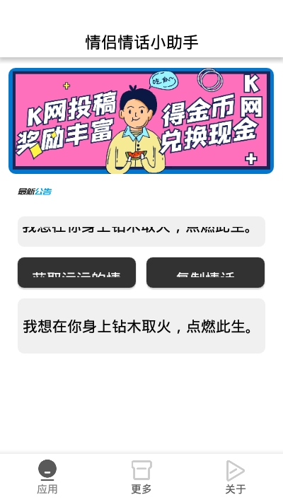 情侣情话小助手app软件图片1