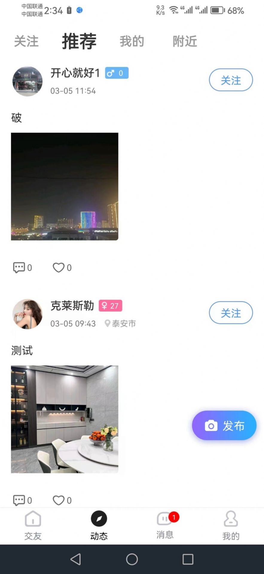 相约爱情app图1