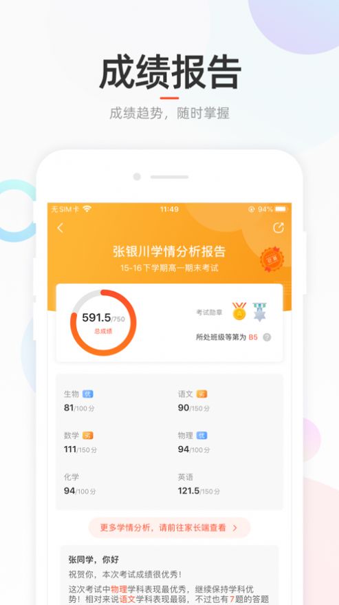 好分数学生版app查分数图2