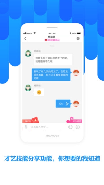 战狼米聊app图2