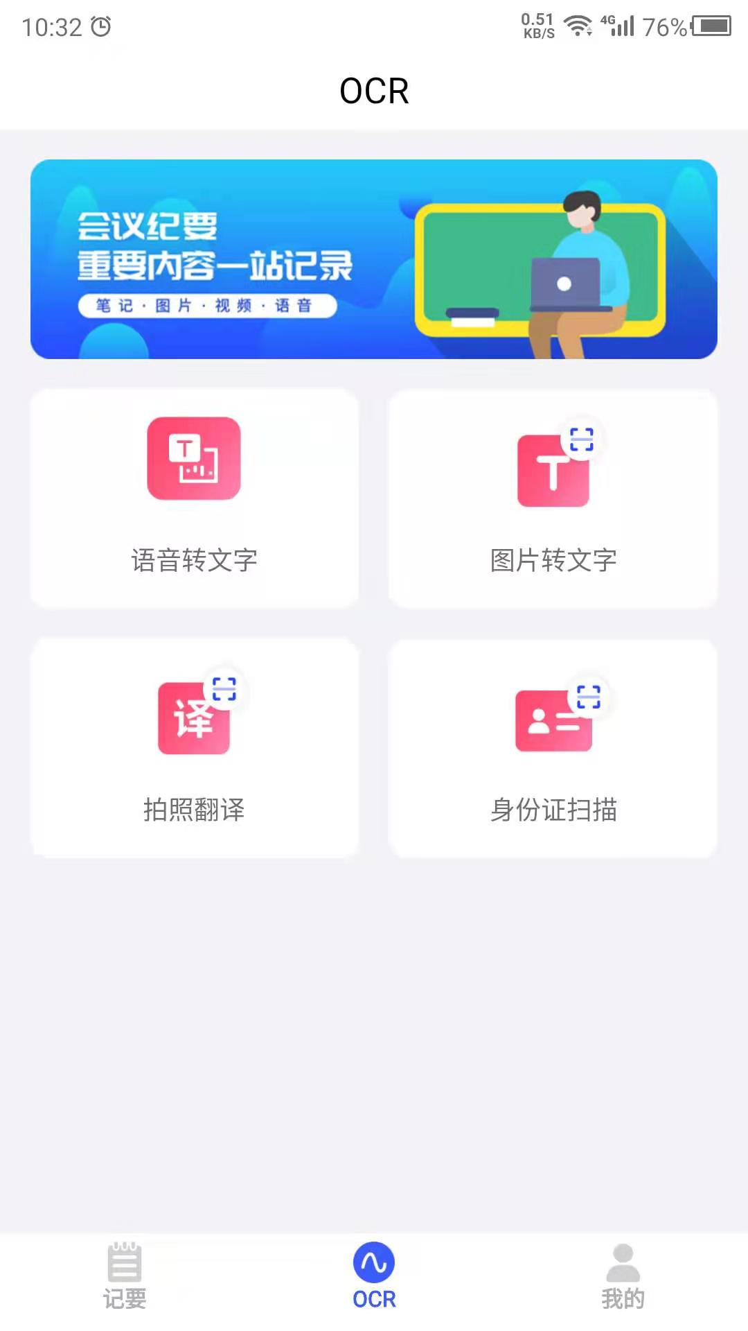 云福会议纪要软件图2