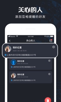 北斗侠找人app安卓版图片1