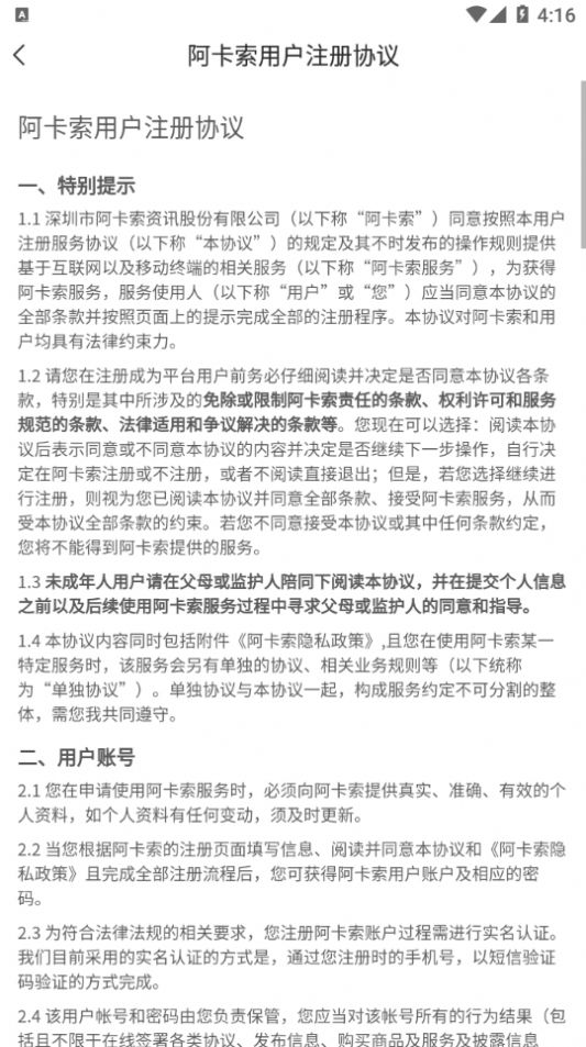 阿卡索云课堂app下载安装图1