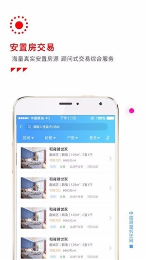 房屋拆迁网app图1