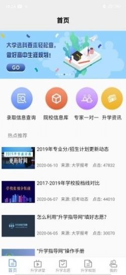 高中升学指导网app图1