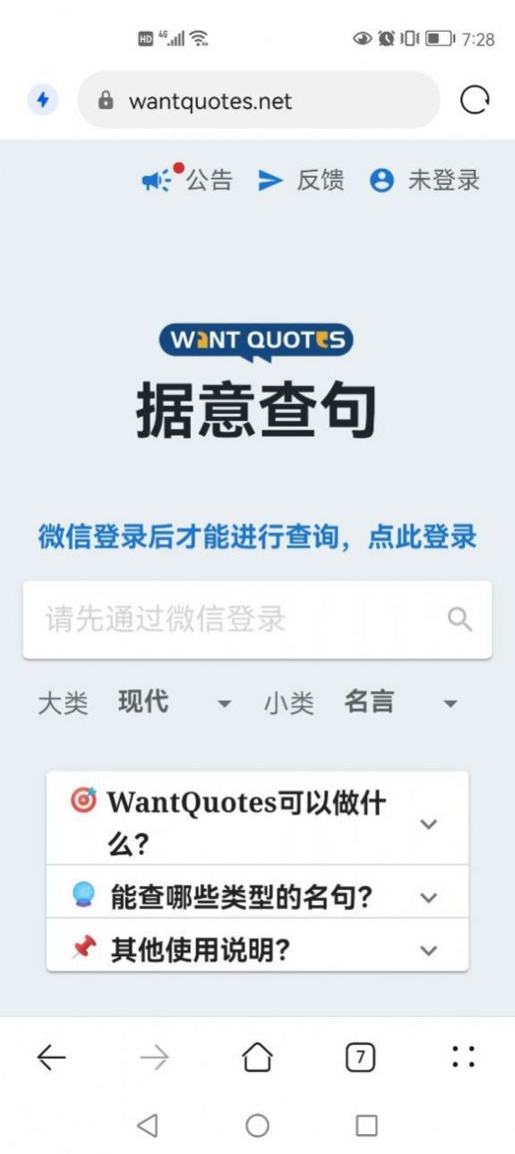 WantQuotes清华大学写作神器app官方版图片3