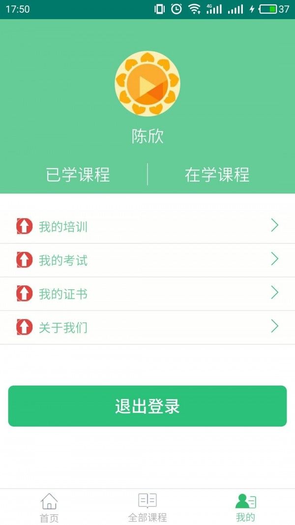 宁波市安全生产网络学院app图0