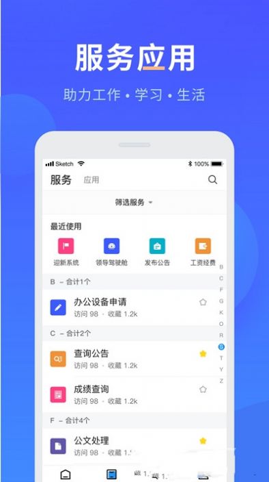 智慧药校app图1