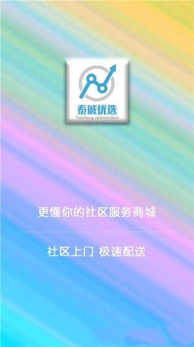 泰诚优选app官方版图片1