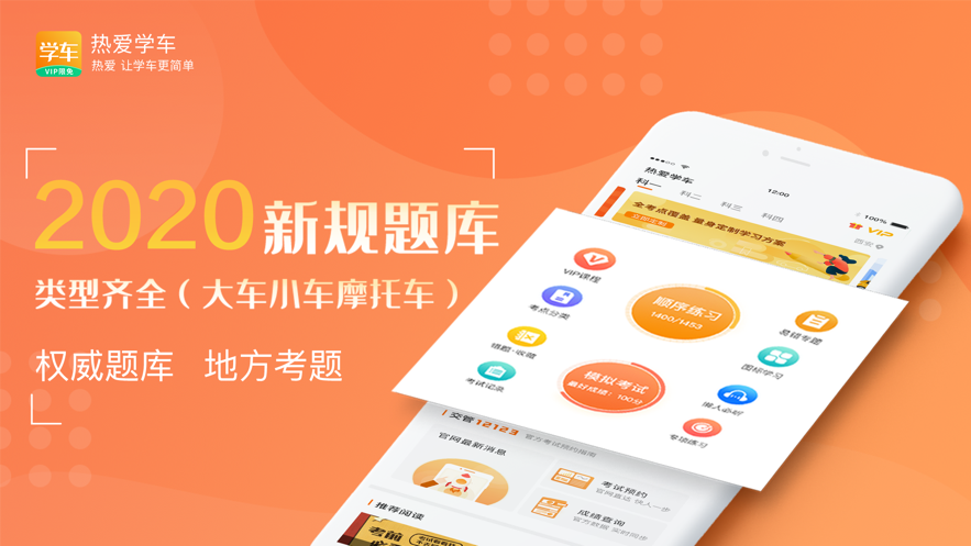 热爱学车app官方版图片1