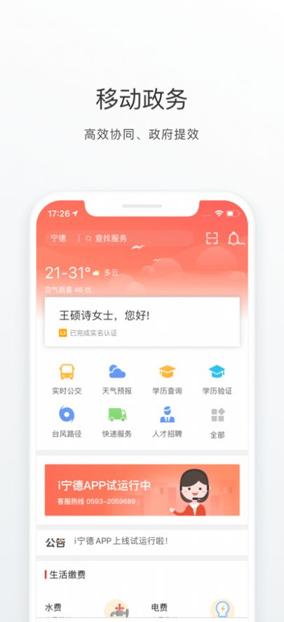 i宁德中考会考成绩查询app图1