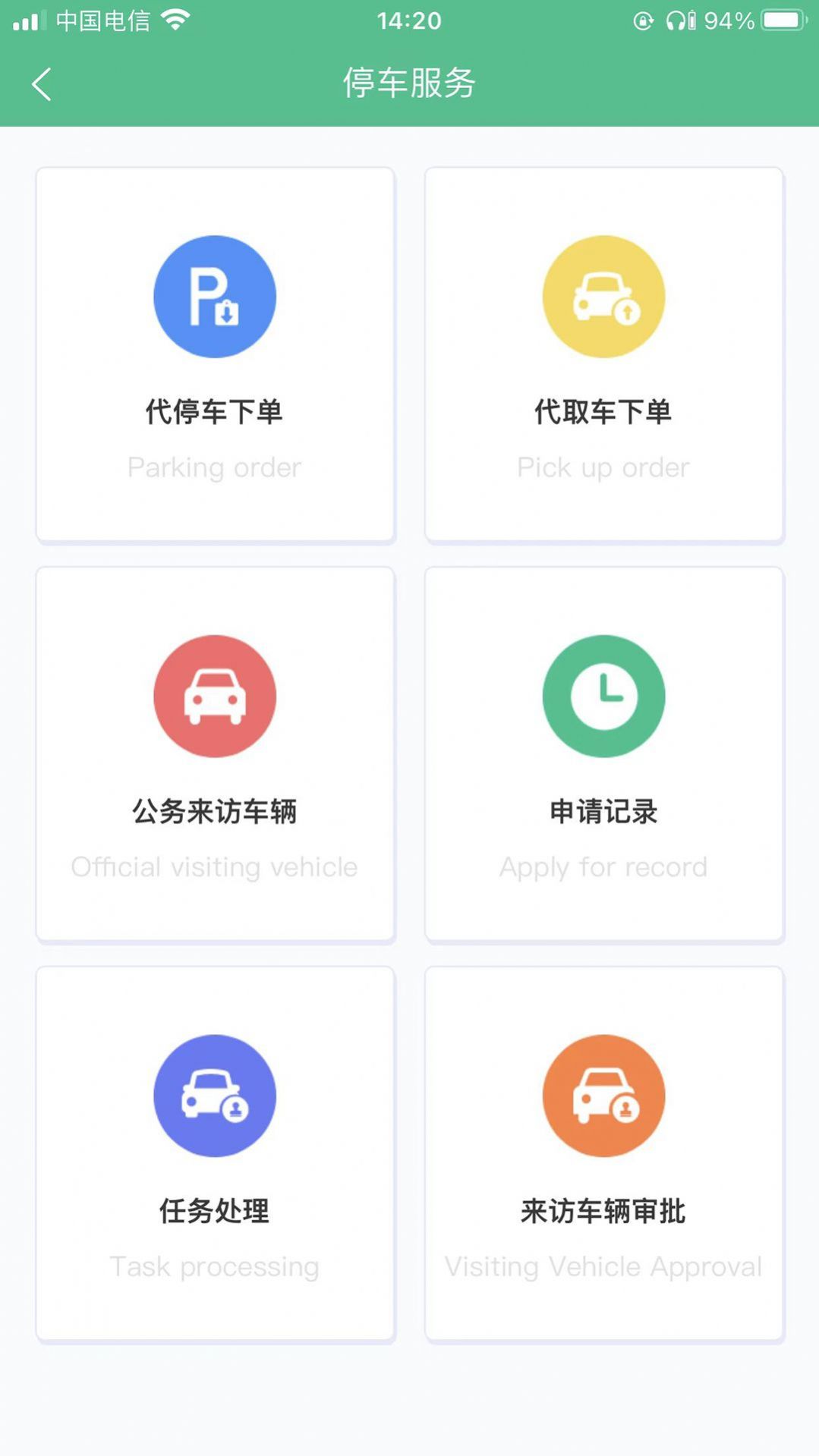 财事通app图2