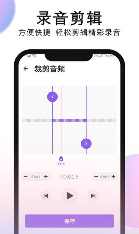 秀秀录音app图1